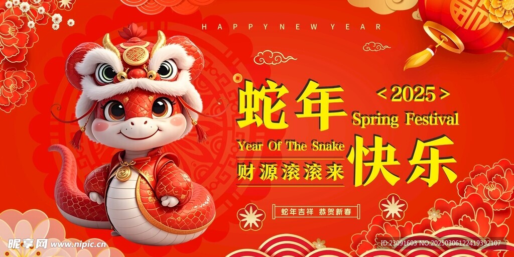 蛇年海报