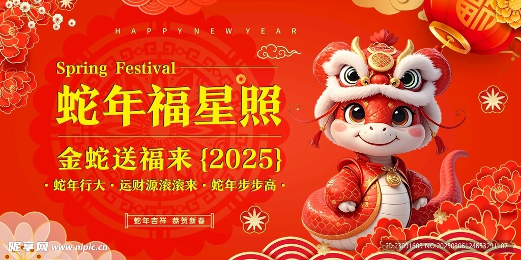 蛇年海报