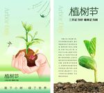 植树节