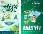 植树节