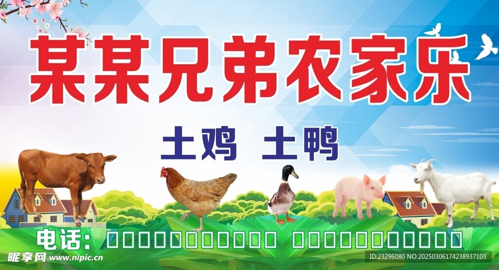 农家乐招牌