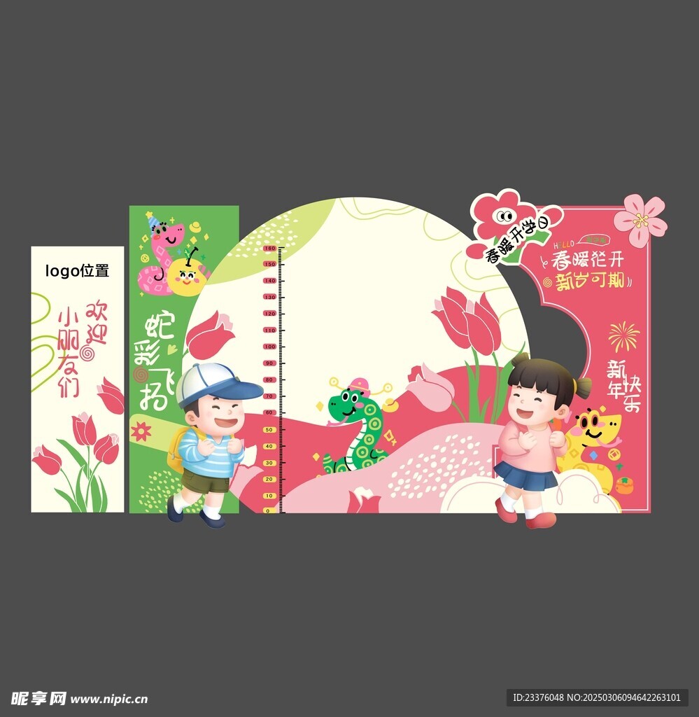 幼儿园开学美陈布置