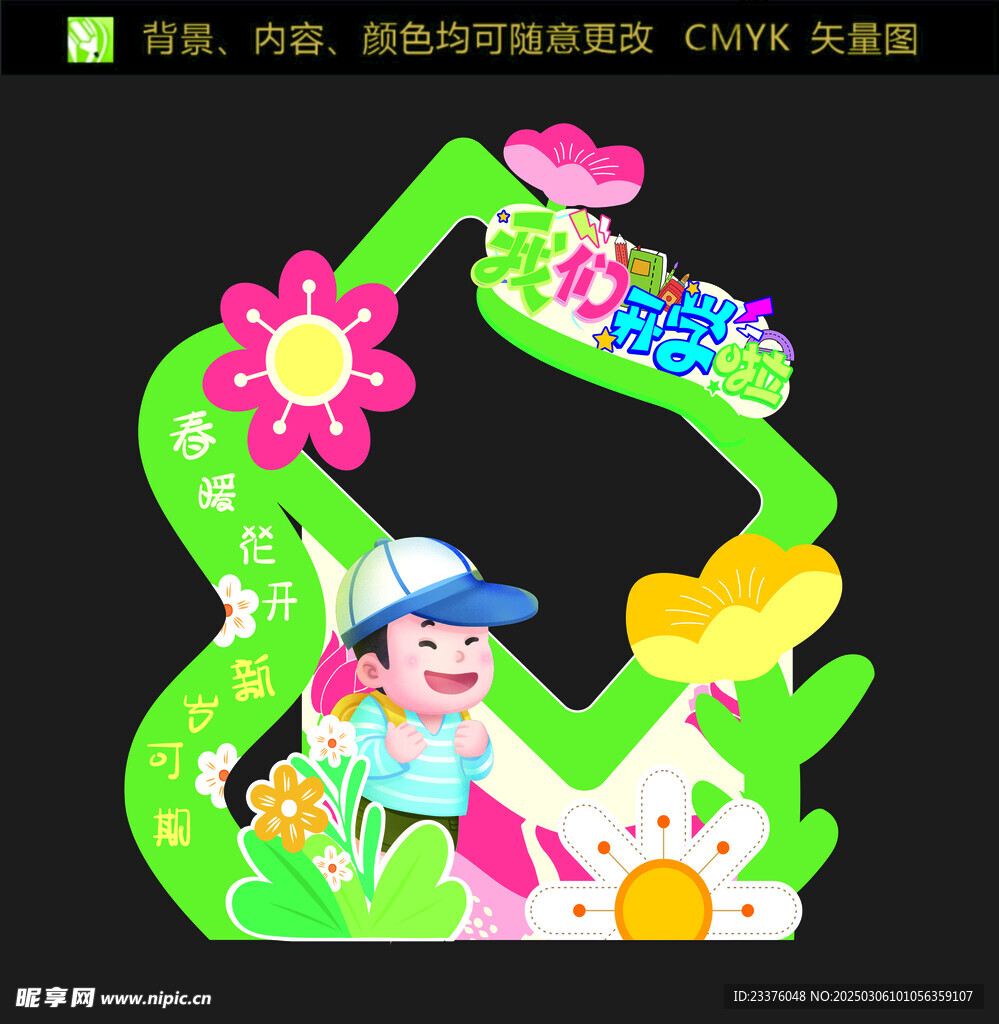 开学季打卡框