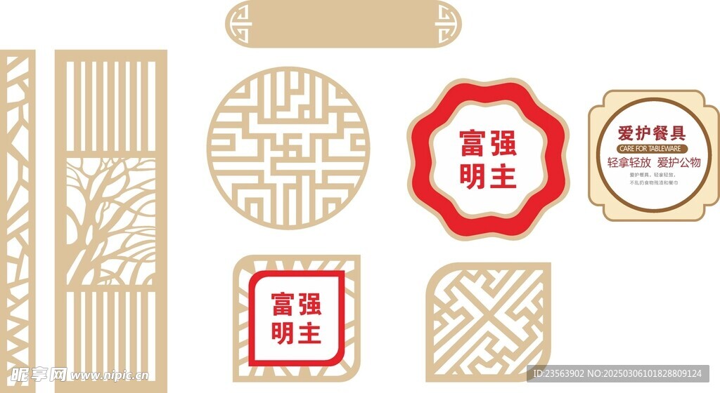 窗花装饰