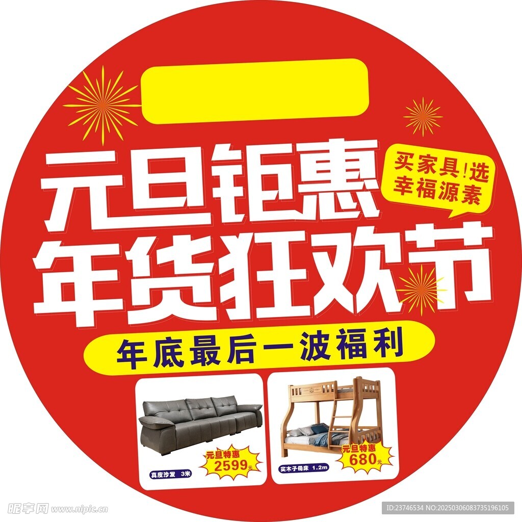 家具元旦狂欢节