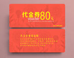红色代金券