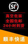 顺丰包邮