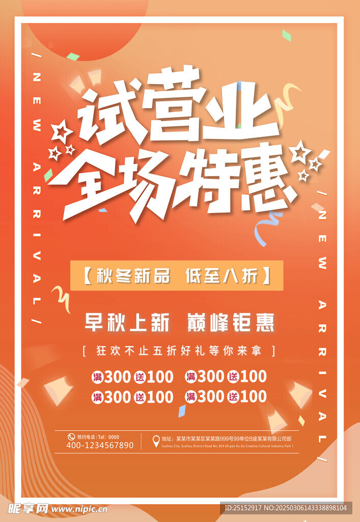 试营业全场特惠