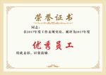 荣誉证书