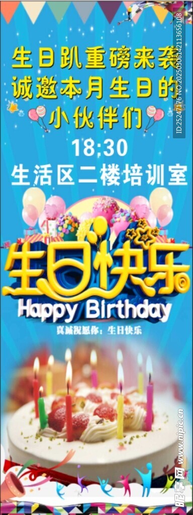 生日展架