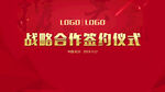 签约仪式 