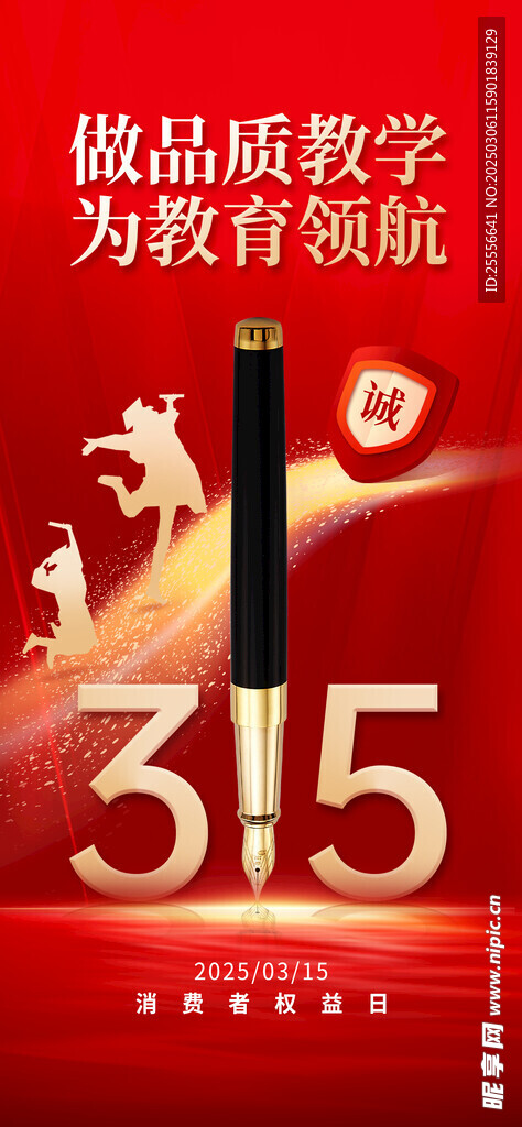 315消费者权益日海报