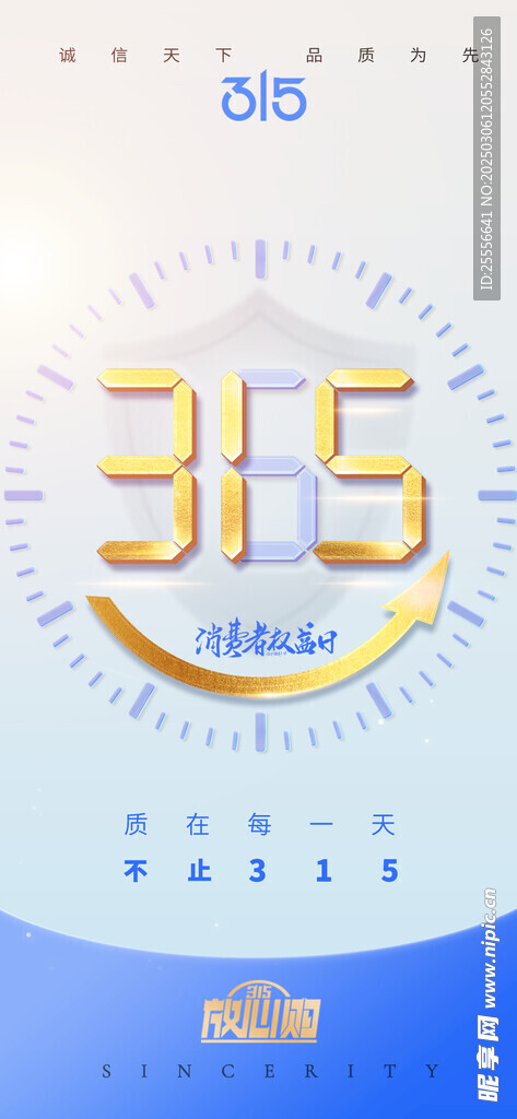 315质量每一天蓝色简约海报