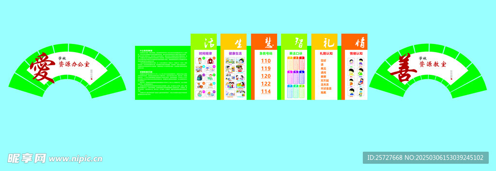学校文化墙