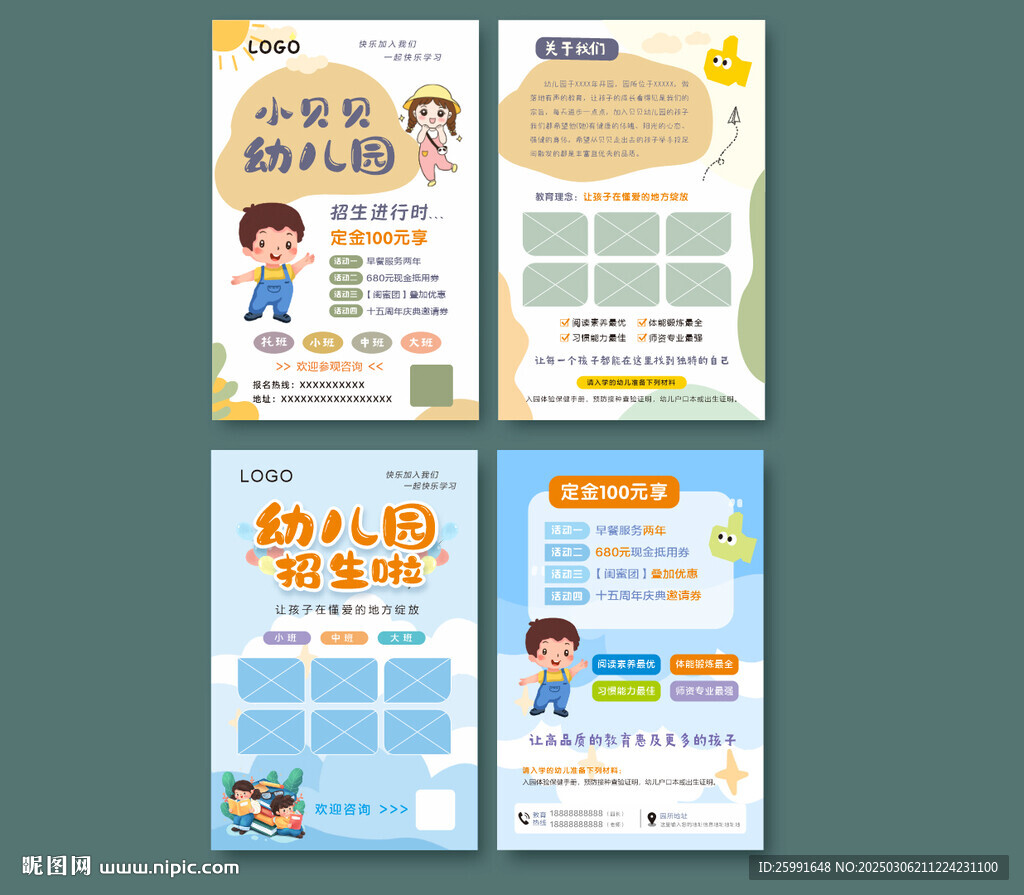 幼儿园托管班宣传单