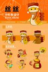 吉祥物海报