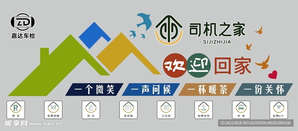 司机之家