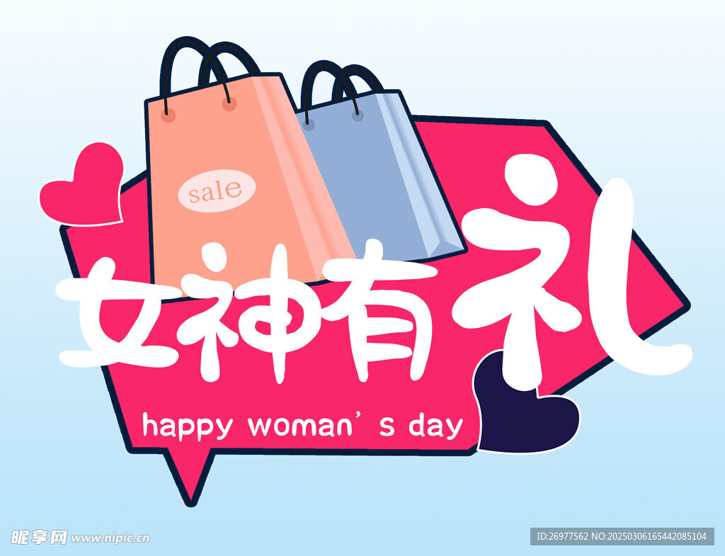  女神有礼 