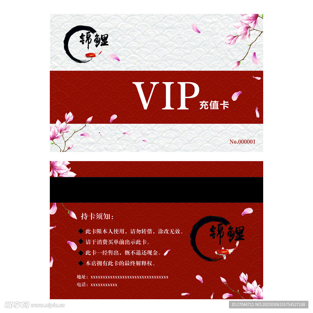 日料店VIP充值卡