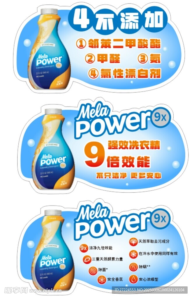 洗衣液异形牌