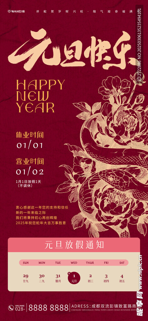 元旦海报