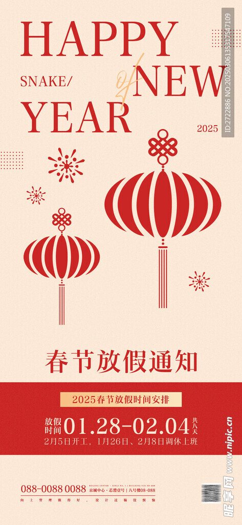 春节放假通知
