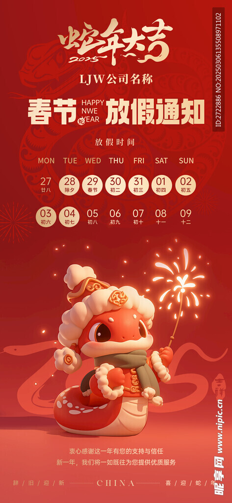 蛇年大吉