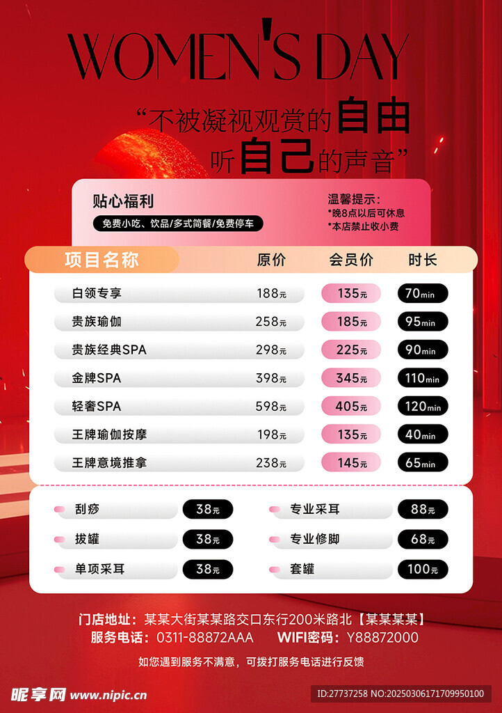 38女神节美容足浴活动宣传海报