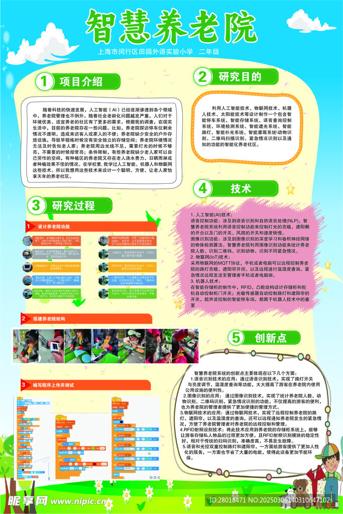 中小学课题板