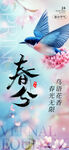 春分海报