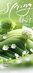 春分海报