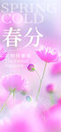 春分海报