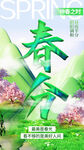 春分海报