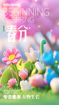 春分海报