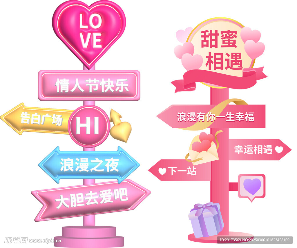 情人节迎宾牌