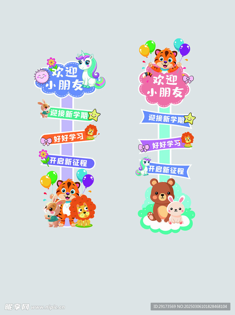 开学路牌