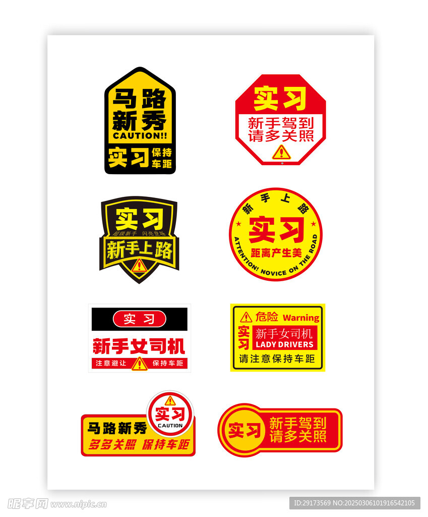 新手上路标识