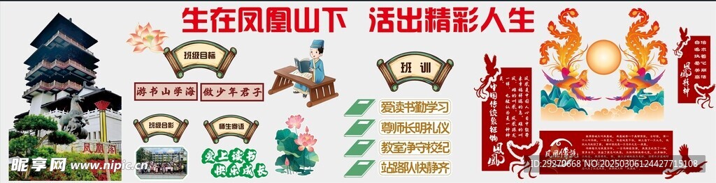 学校文化墙黑板报