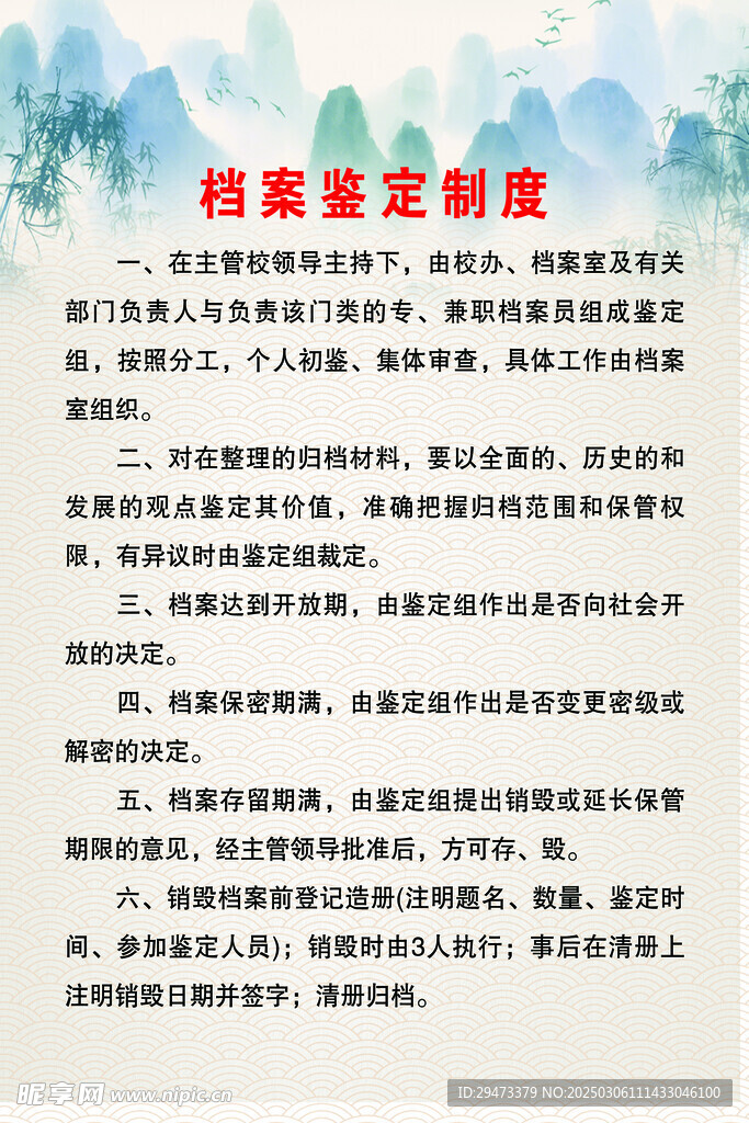 档案室 制度