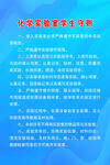 化学实验室 制度