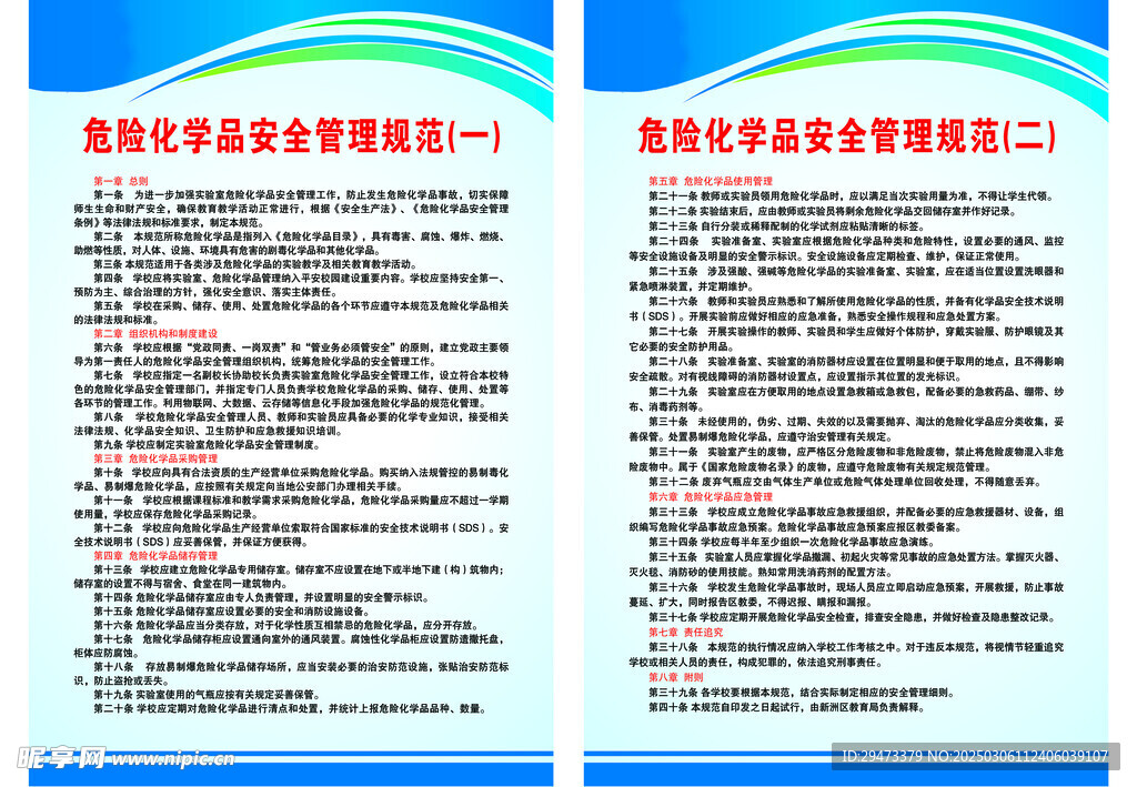化学实验室 制度