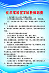  化学实验室 制度