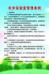 化学实验室 制度