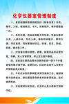 化学实验室 制度