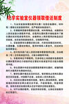 化学实验室 制度