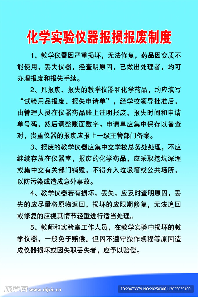 化学实验室 制度
