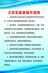 力学实验室 制度