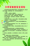 力学实验室 制度