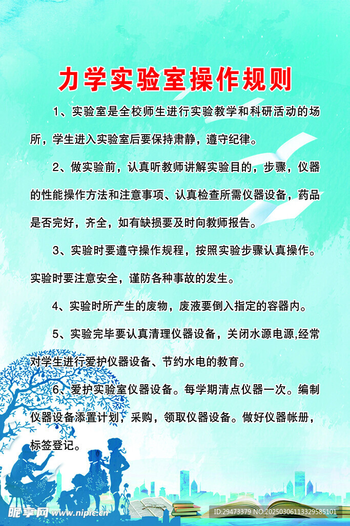 力学实验室 制度