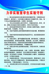 力学实验室 制度
